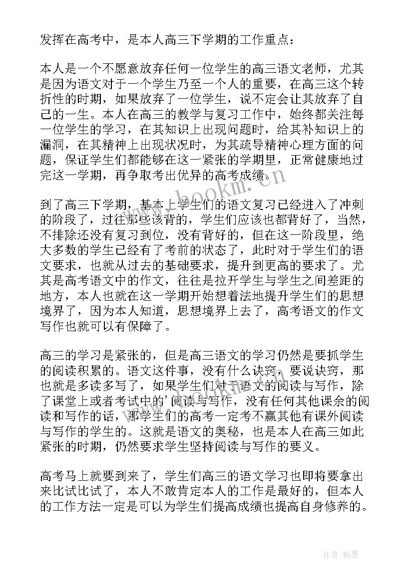 2023年高三语文工作总结(汇总8篇)