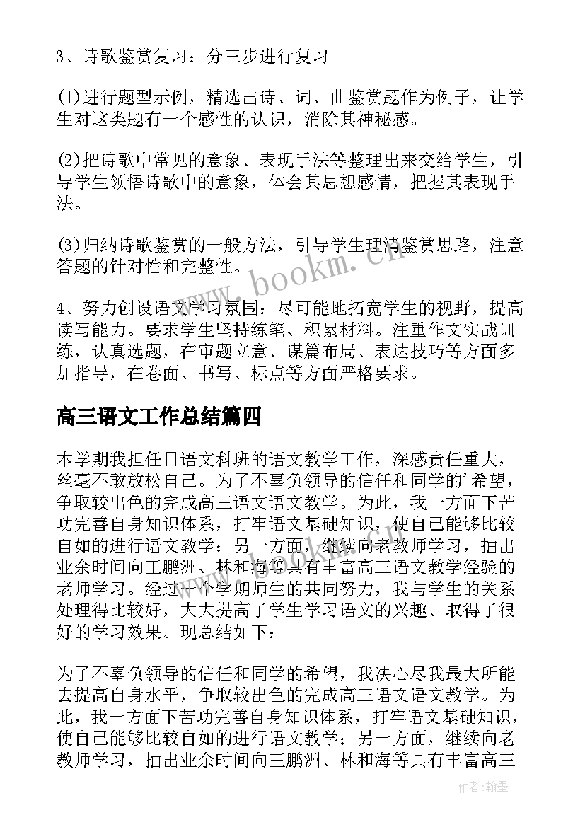 2023年高三语文工作总结(汇总8篇)