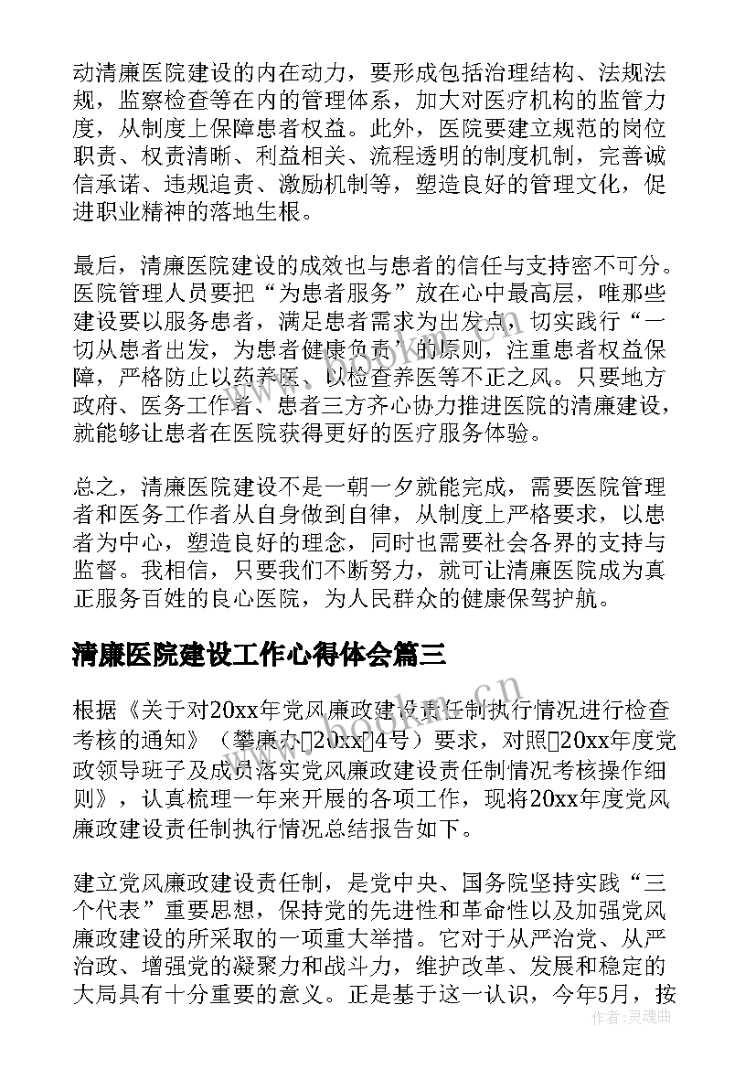 最新清廉医院建设工作心得体会 清廉医院建设工作总结(实用5篇)