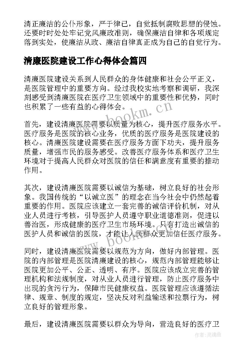 最新清廉医院建设工作心得体会 清廉医院建设工作总结(实用5篇)