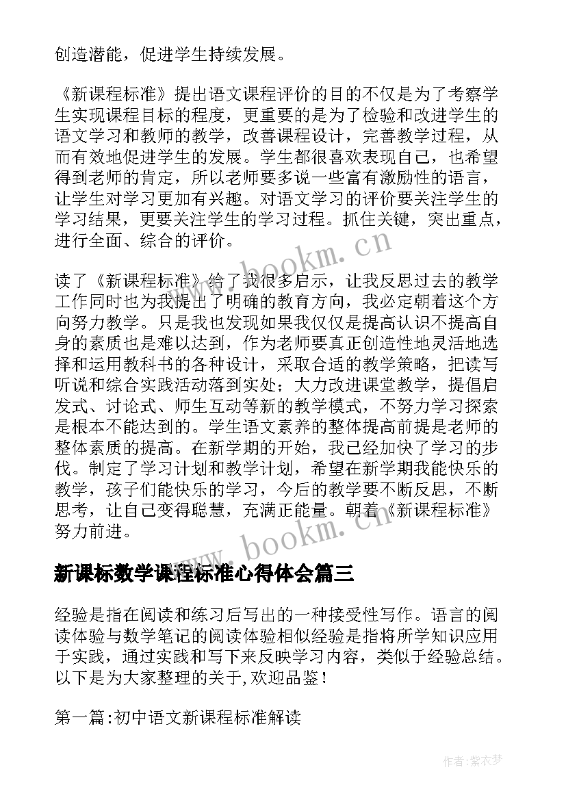 2023年新课标数学课程标准心得体会(优质5篇)