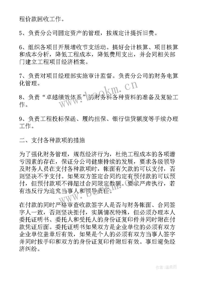 最新财务公司工作总结和计划 公司财务工作总结及财务工作计划(通用5篇)