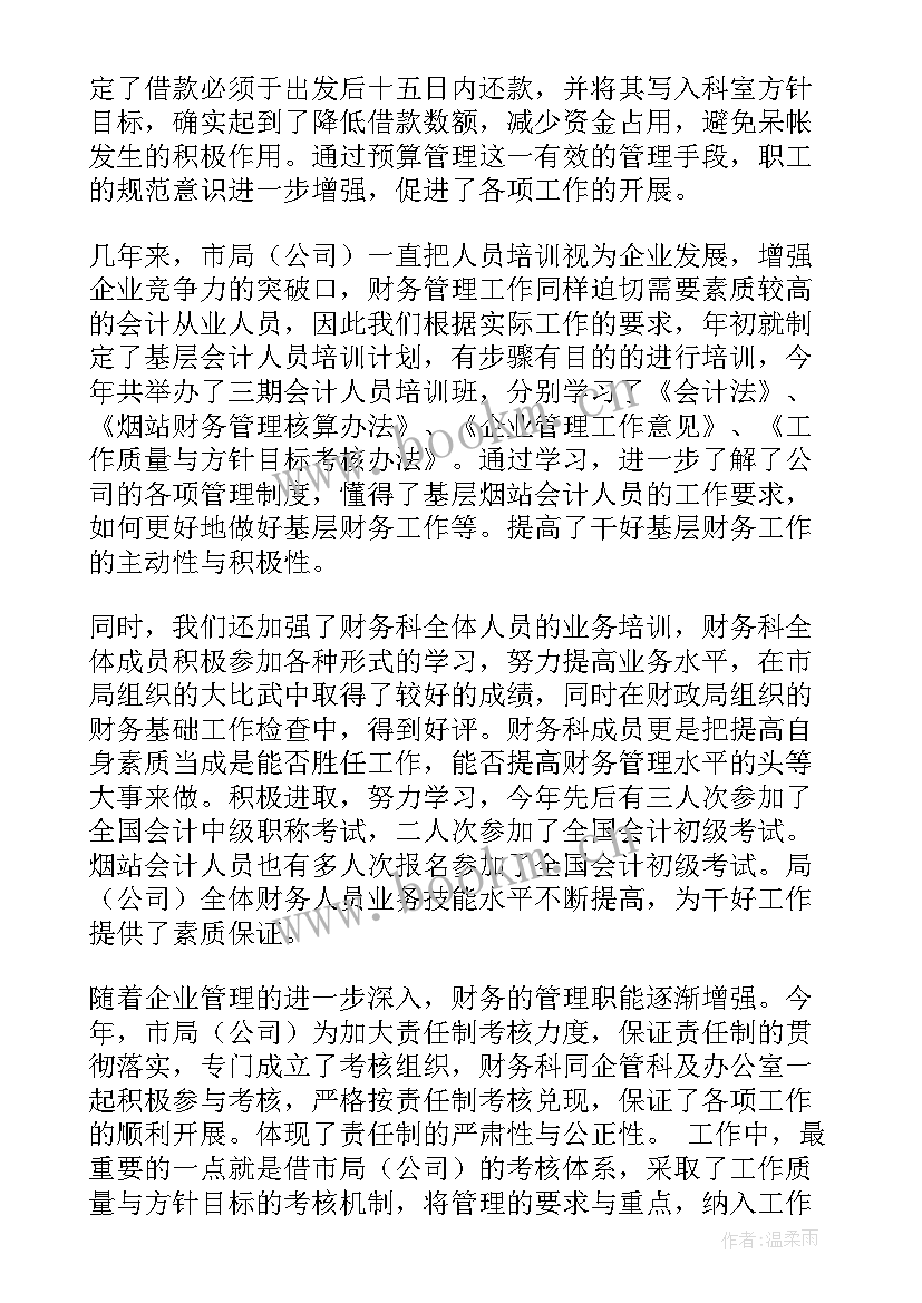 最新财务公司工作总结和计划 公司财务工作总结及财务工作计划(通用5篇)