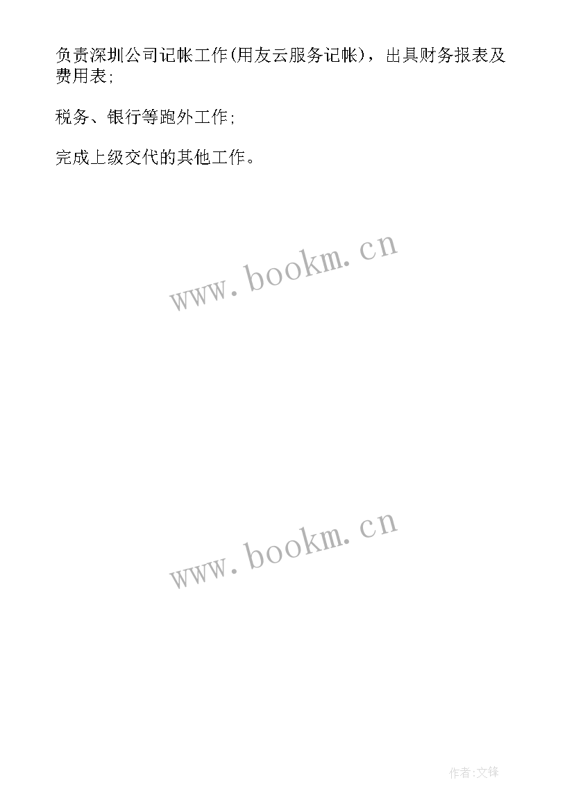 最新机关单位财务室主任工作总结(汇总5篇)