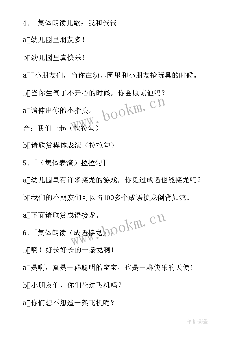 跨年主持人开场白台词 跨年晚会主持稿(优质9篇)