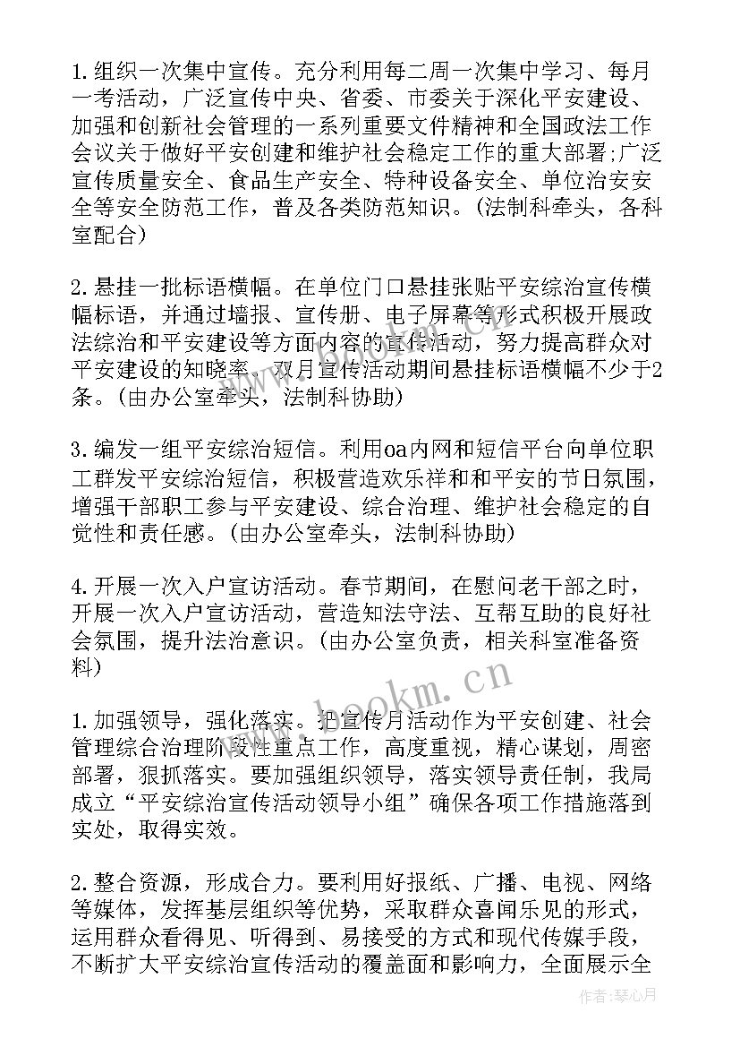 2023年平安建设宣传工作会议记录 平安建设工作会议记录(精选5篇)