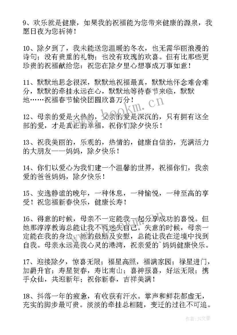 新年贺词公司版(实用9篇)