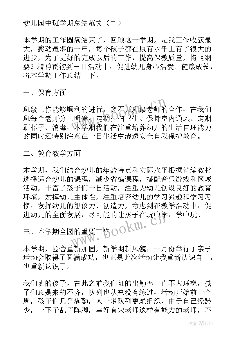 2023年幼儿园中班上学期教学总结(精选6篇)