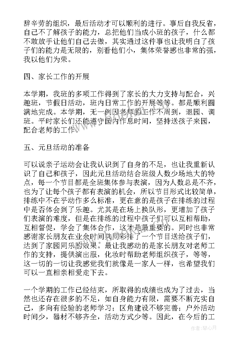 2023年幼儿园中班上学期教学总结(精选6篇)