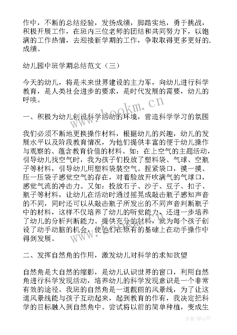 2023年幼儿园中班上学期教学总结(精选6篇)