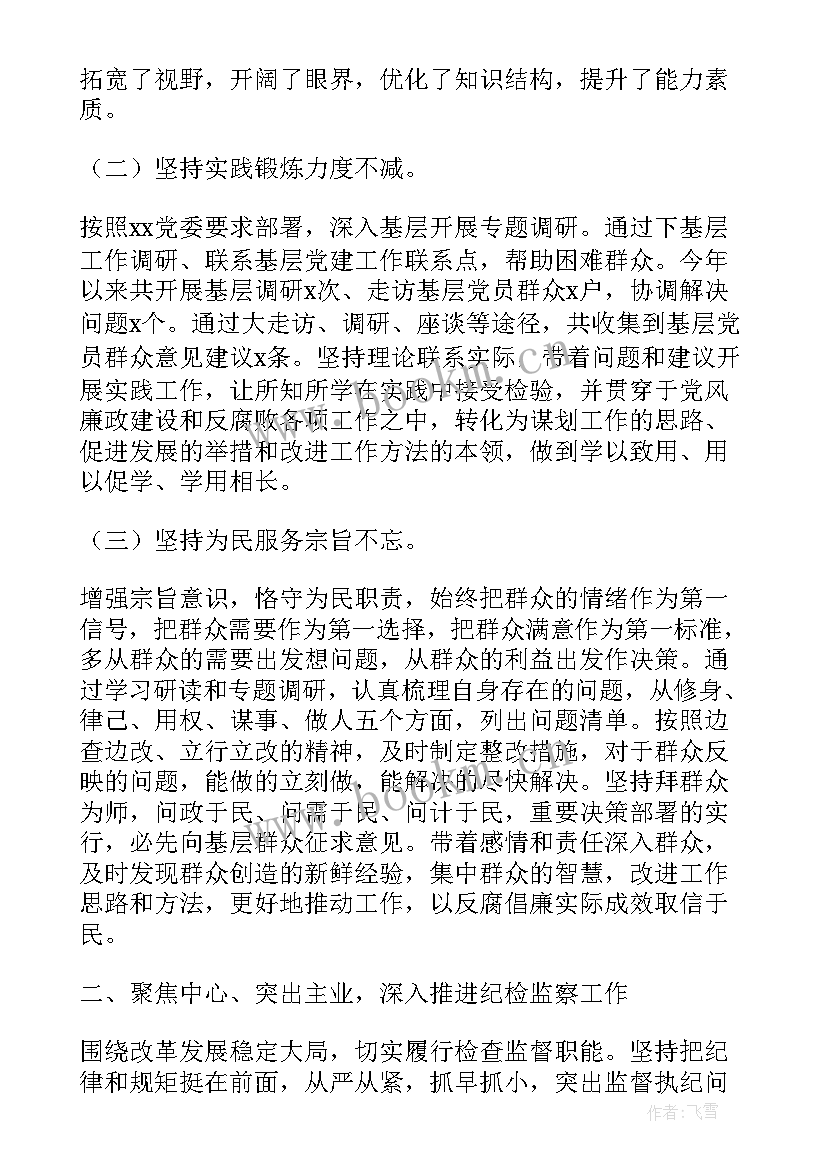 最新纪检干部述职述法报告(优秀8篇)