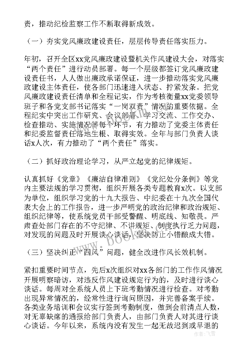 最新纪检干部述职述法报告(优秀8篇)