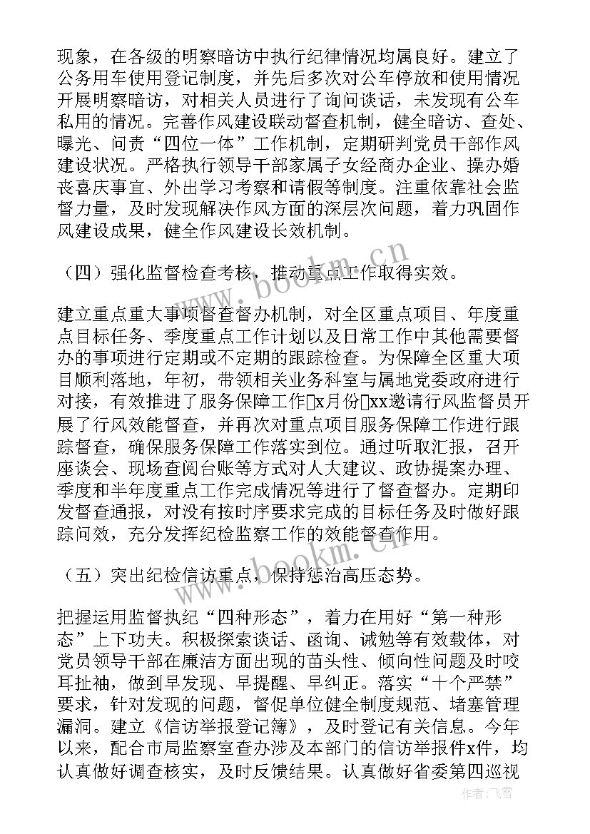 最新纪检干部述职述法报告(优秀8篇)