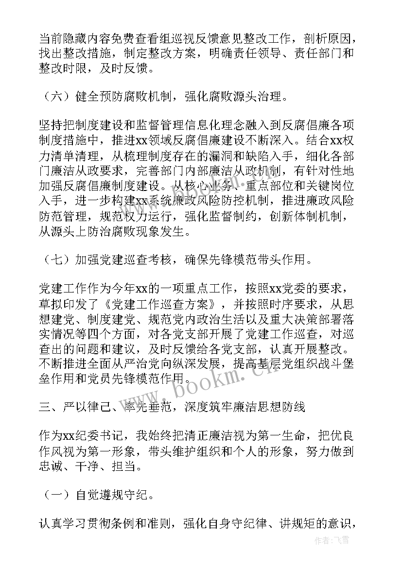 最新纪检干部述职述法报告(优秀8篇)