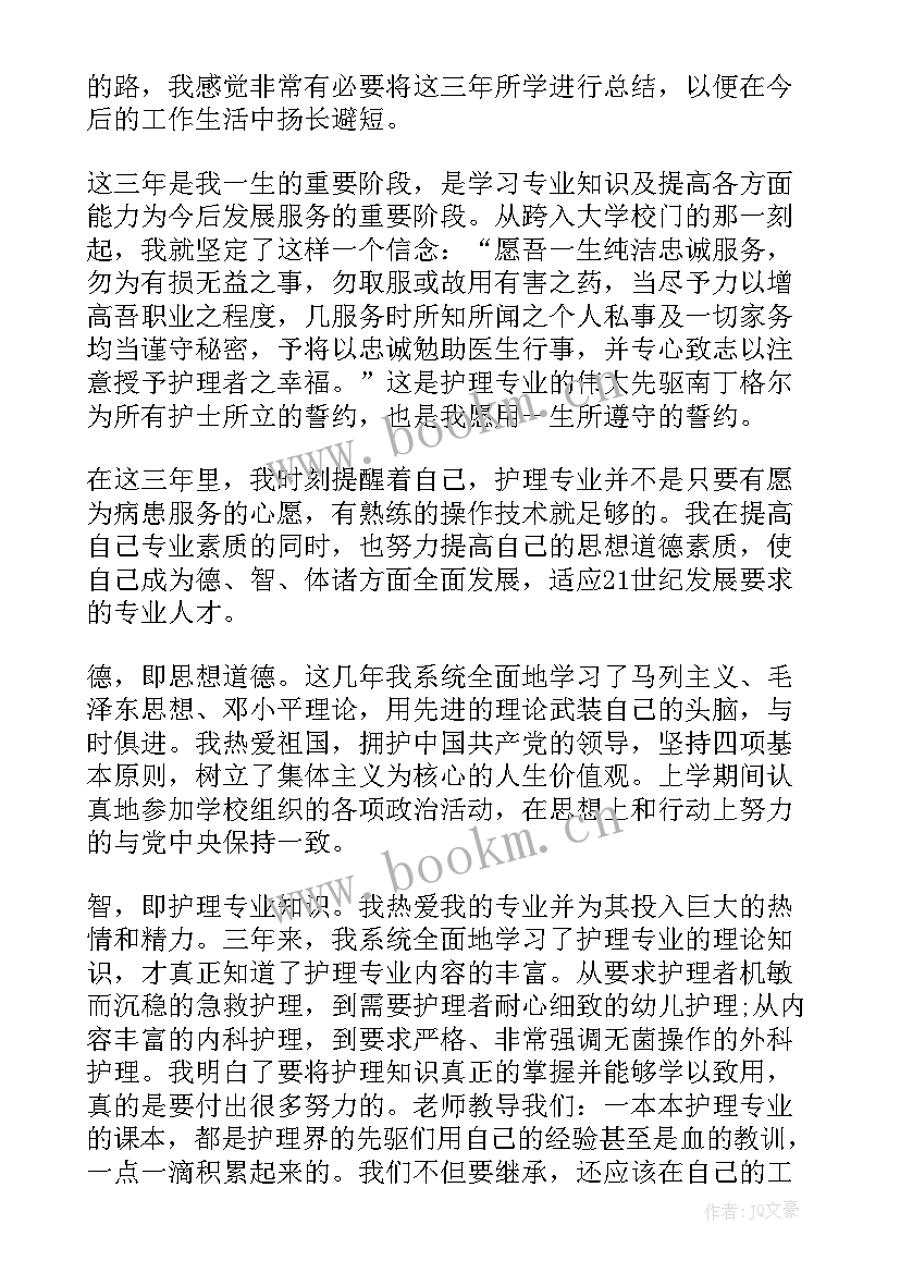 最新自我评价护理学生(优质5篇)