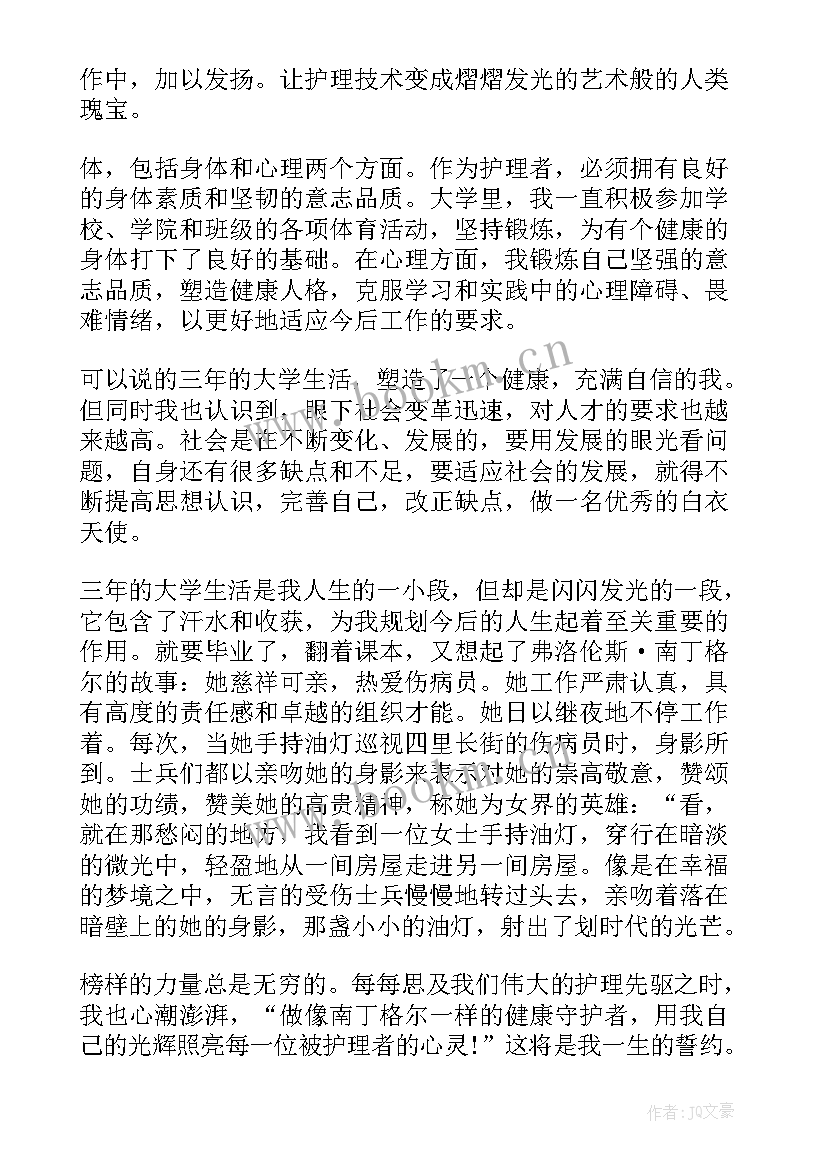 最新自我评价护理学生(优质5篇)