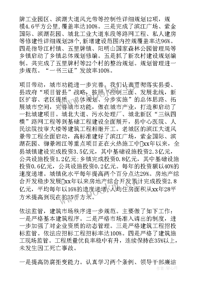 住建局副局长 住建局副局长心得体会(大全5篇)