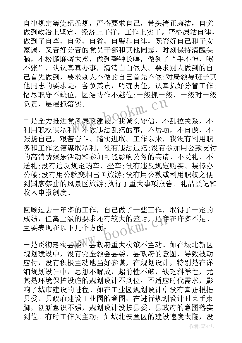 住建局副局长 住建局副局长心得体会(大全5篇)