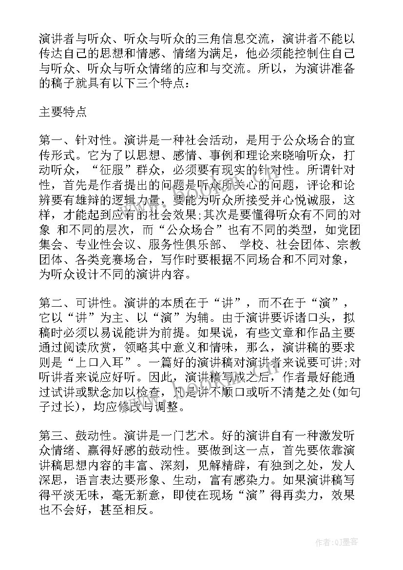 最新感恩的演讲稿题目 演讲稿题目学会感恩(模板5篇)