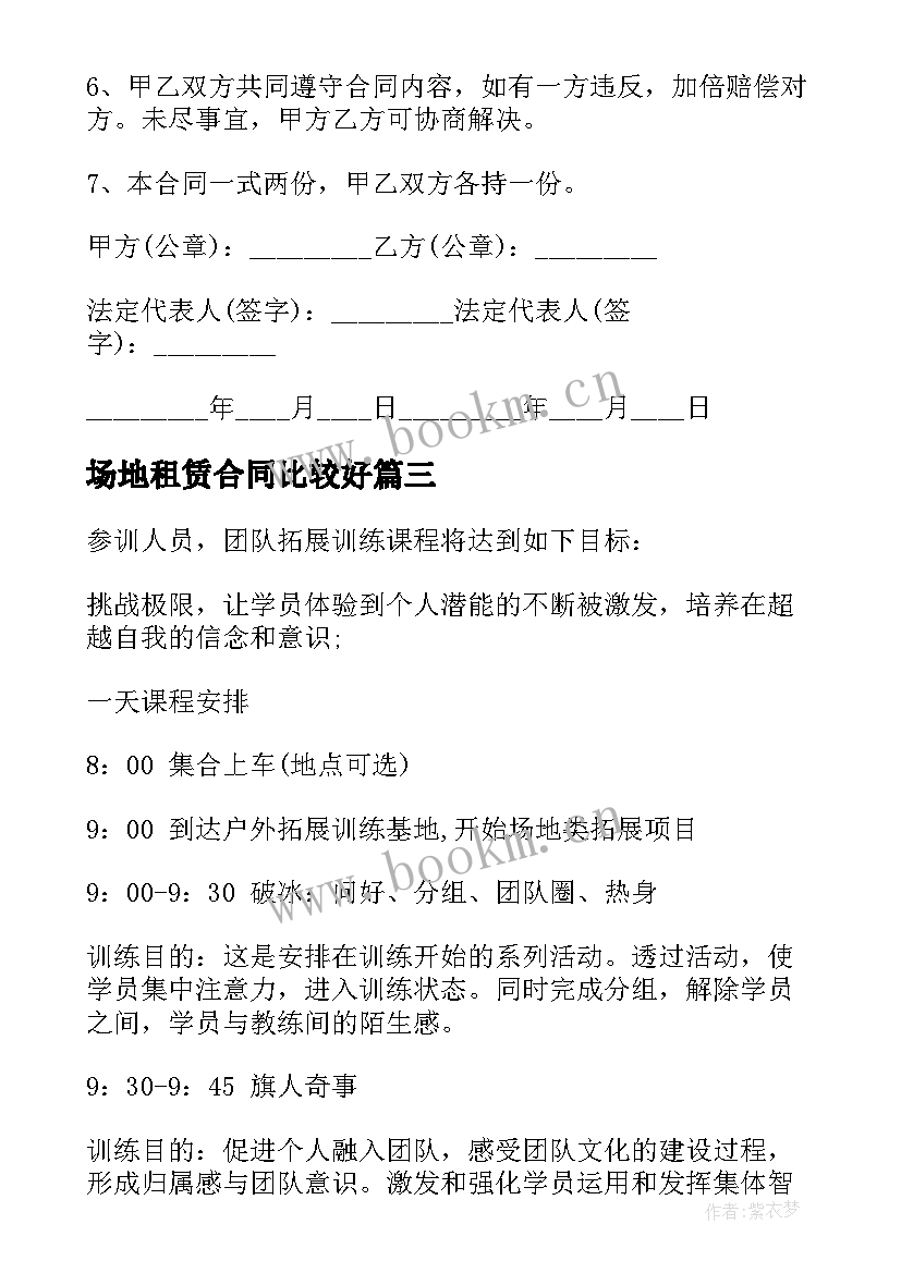 2023年场地租赁合同比较好 房屋场地租赁合同免费实用(优质9篇)