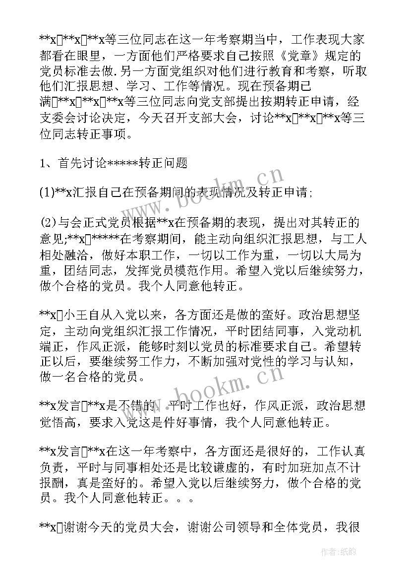 2023年幼儿园工会会议记录本(优秀10篇)