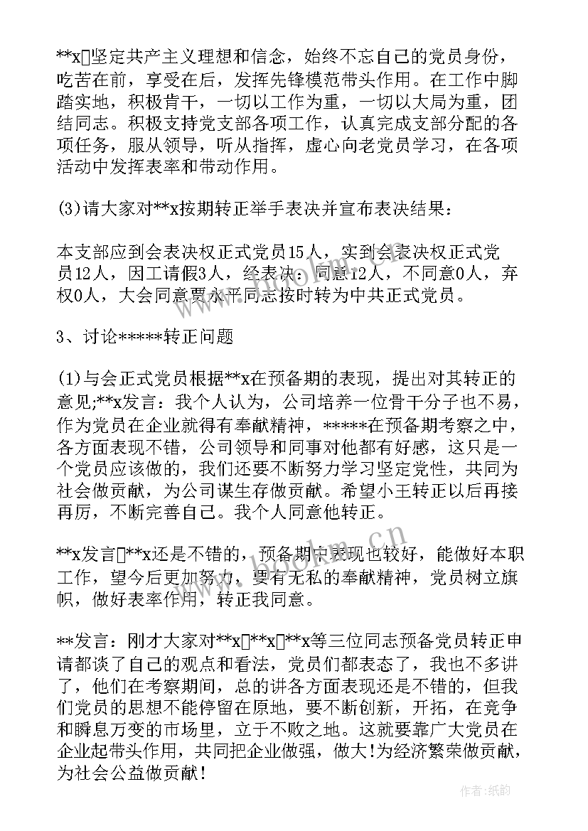 2023年幼儿园工会会议记录本(优秀10篇)