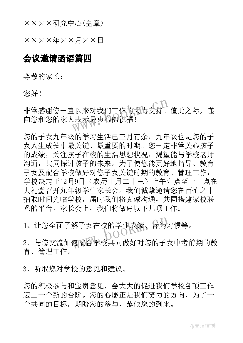 最新会议邀请函语(大全6篇)