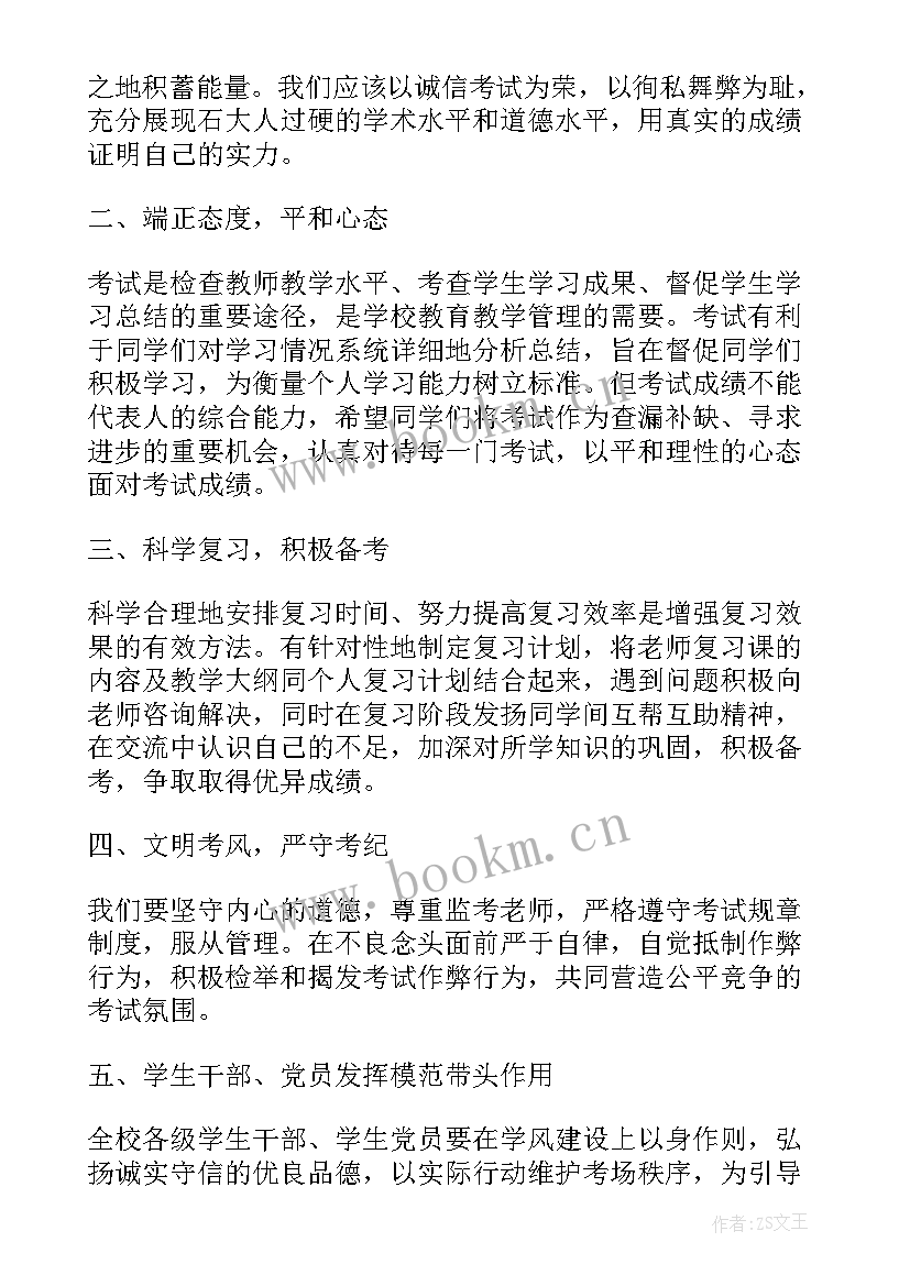 最新诚信考试教育班会 诚信考试教育演讲稿(模板5篇)