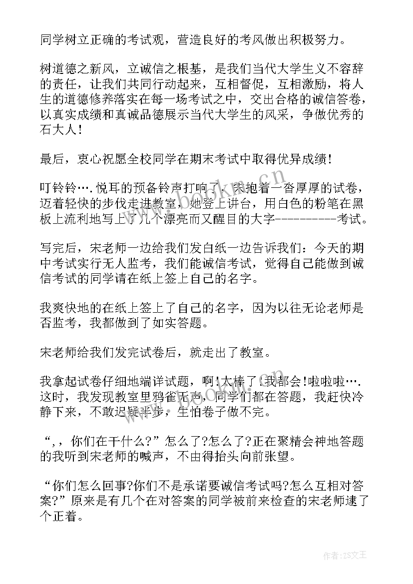 最新诚信考试教育班会 诚信考试教育演讲稿(模板5篇)