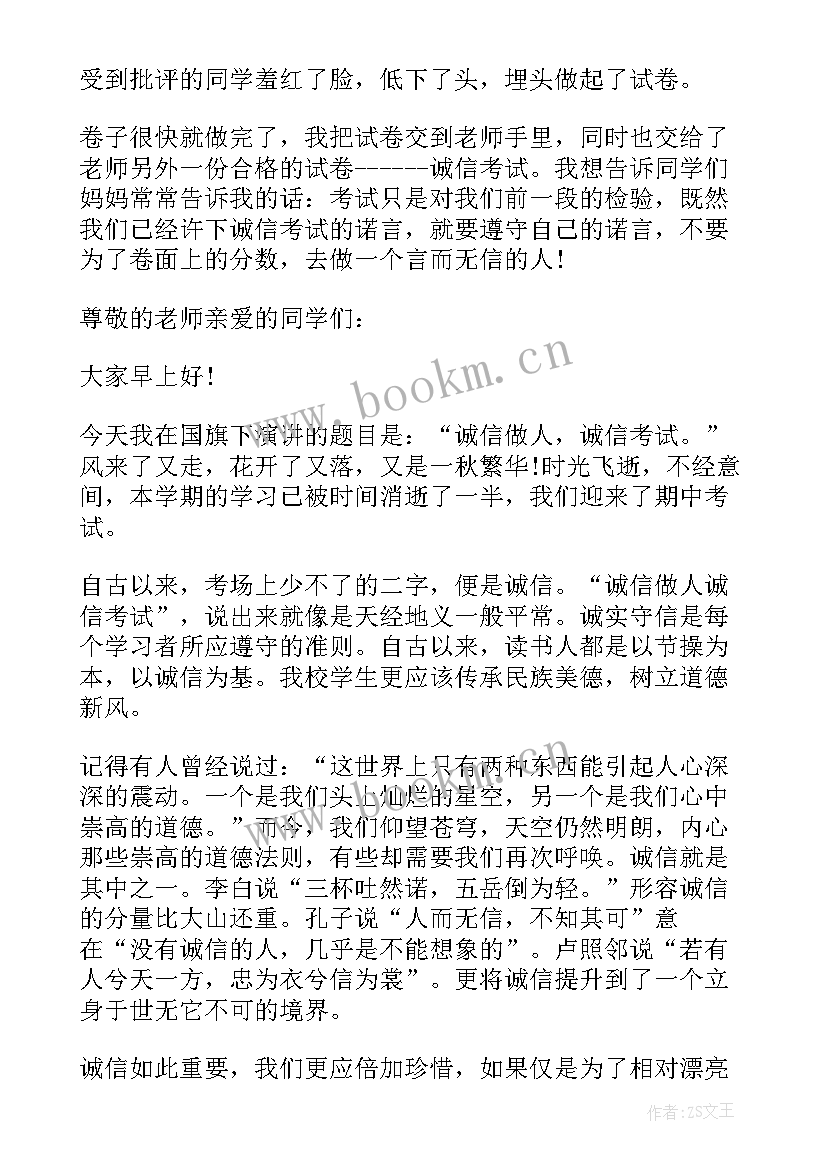 最新诚信考试教育班会 诚信考试教育演讲稿(模板5篇)