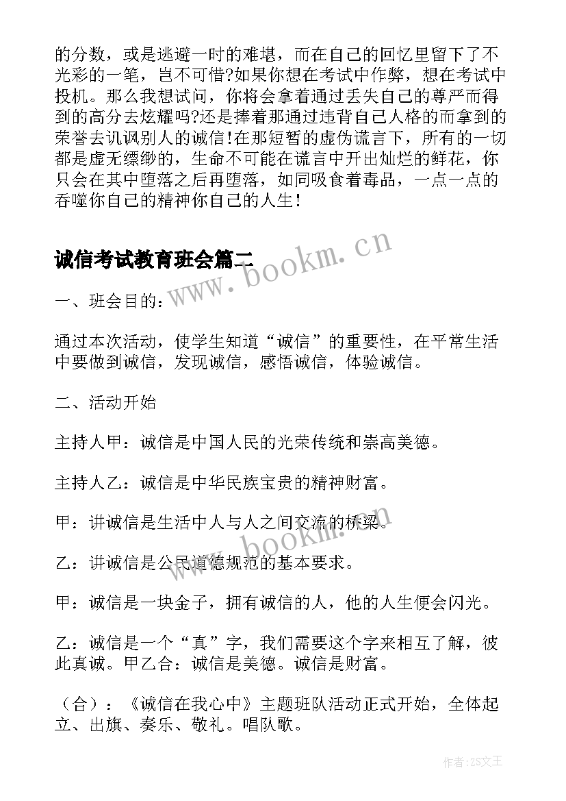 最新诚信考试教育班会 诚信考试教育演讲稿(模板5篇)