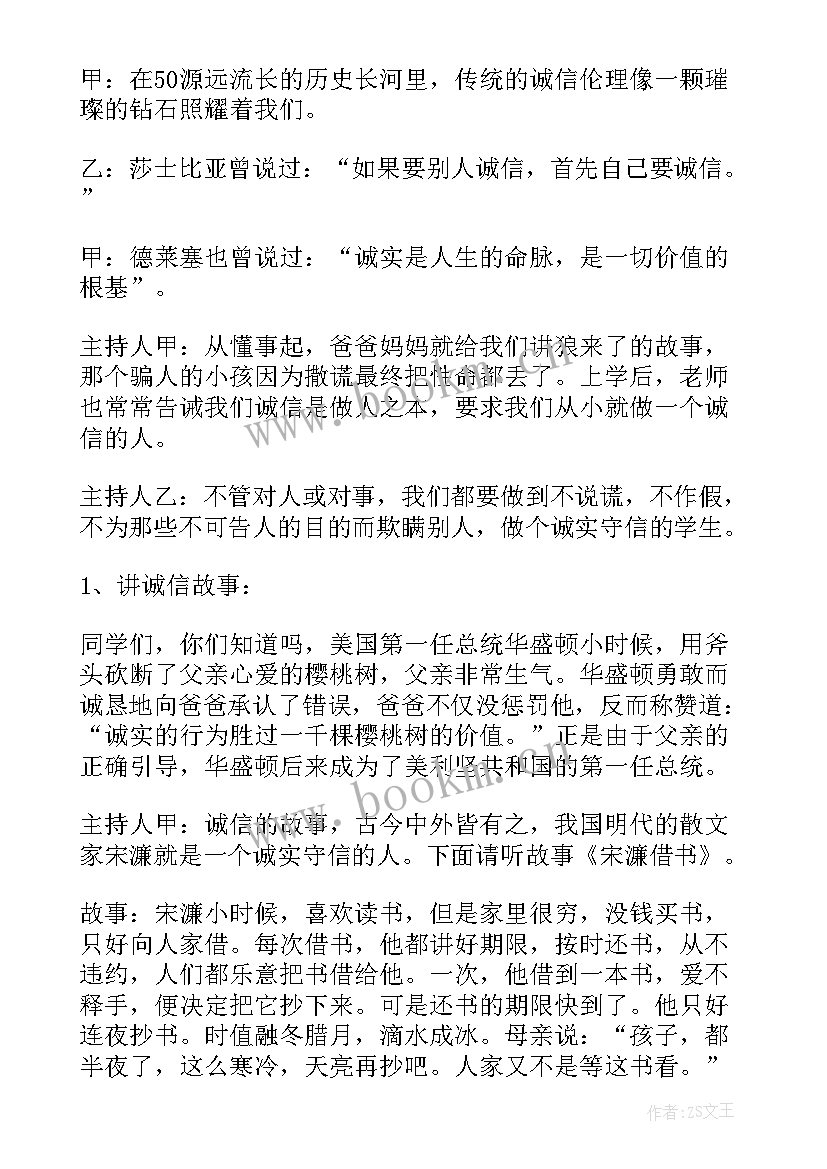 最新诚信考试教育班会 诚信考试教育演讲稿(模板5篇)