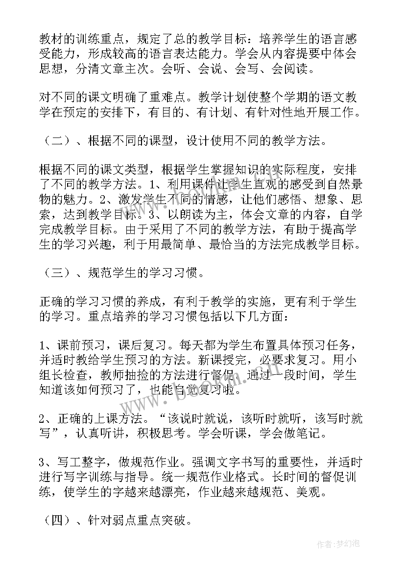 最新小学语文四年级学科总结(实用8篇)