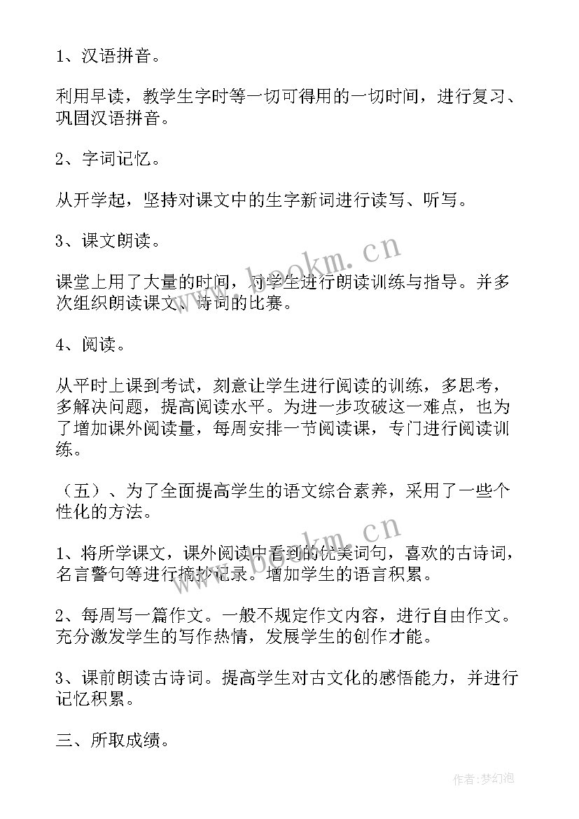 最新小学语文四年级学科总结(实用8篇)