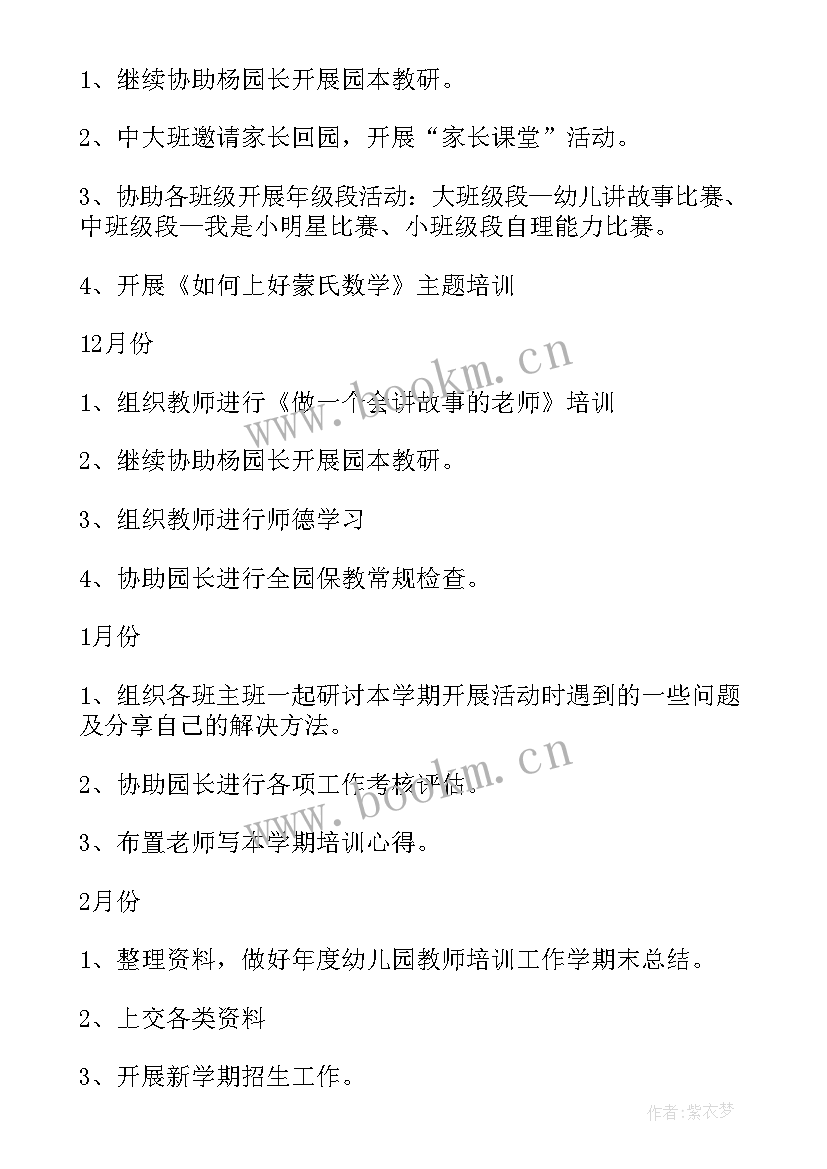 最新春季幼儿园保教主任工作总结 幼儿园保教主任学期工作计划(模板7篇)