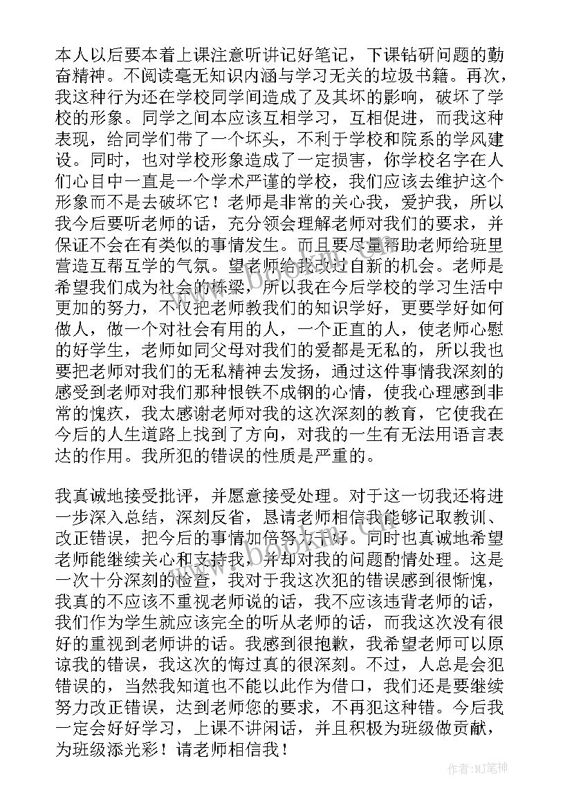 最新违规检讨书 违规违纪检讨书(实用8篇)