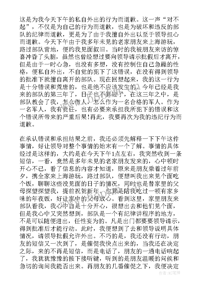 最新违规检讨书 违规违纪检讨书(实用8篇)