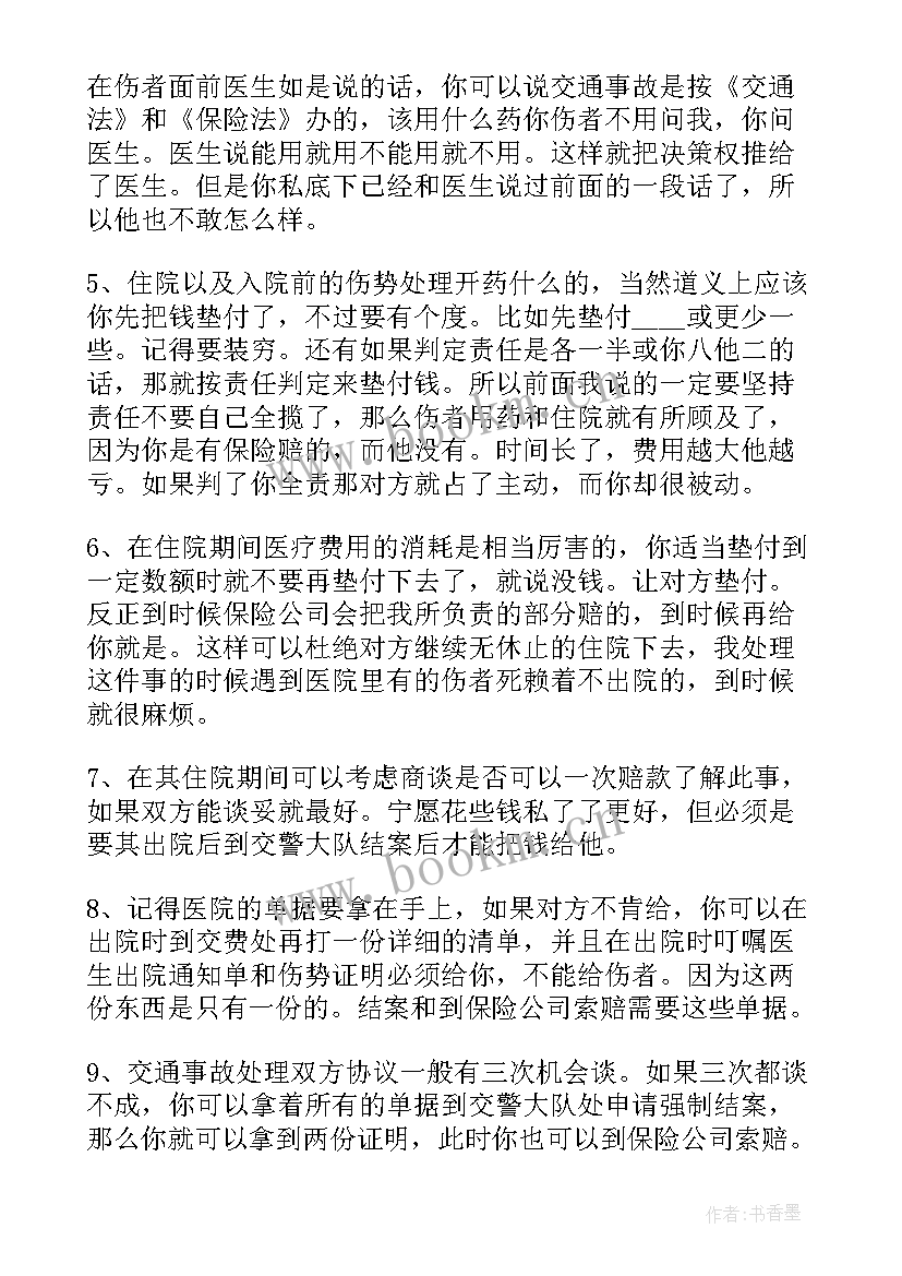 最新安全事故培训总结 安全事故培训心得(优秀5篇)