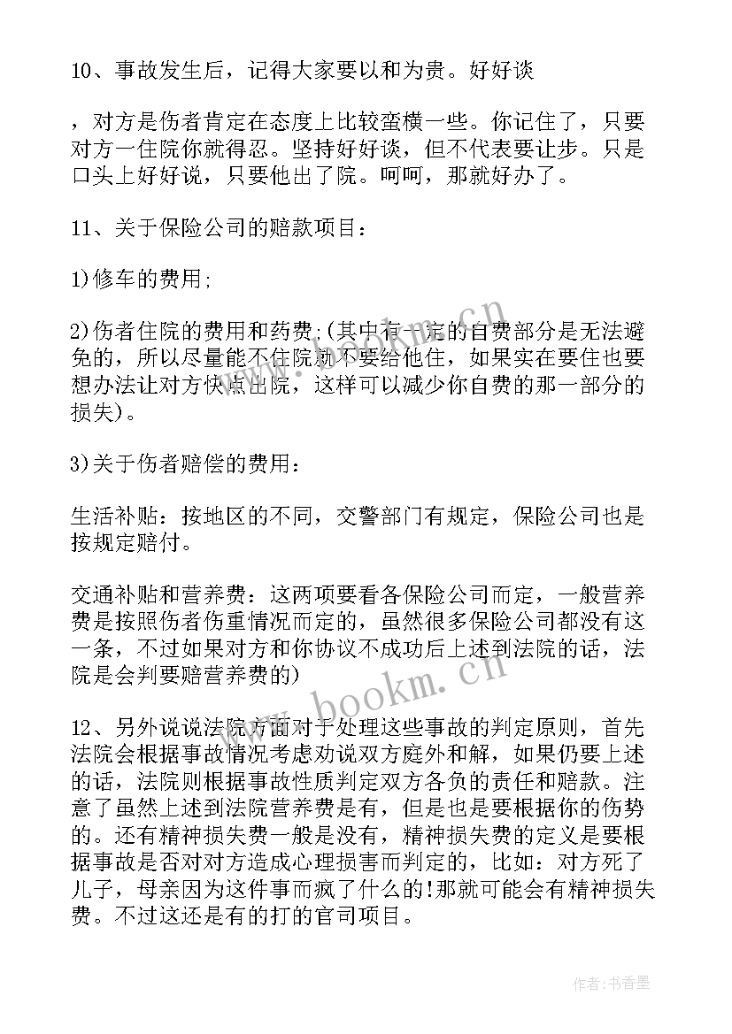 最新安全事故培训总结 安全事故培训心得(优秀5篇)