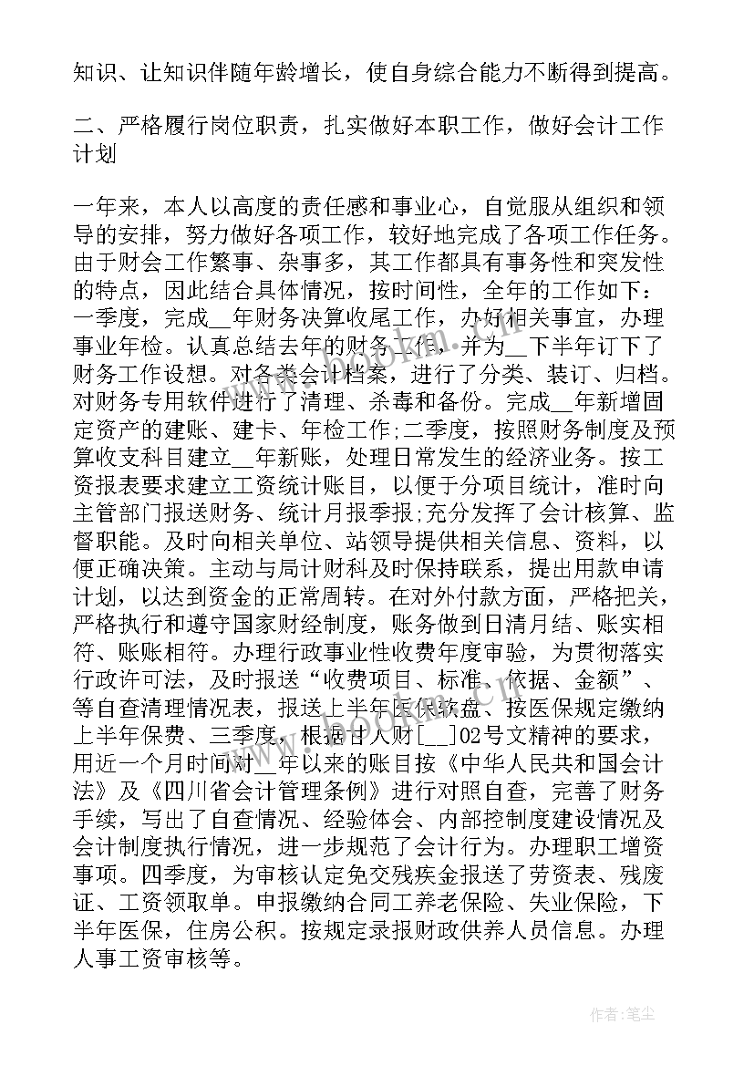 财务半年度总结及下半年计划 财务上半年工作总结及下半年计划(实用9篇)