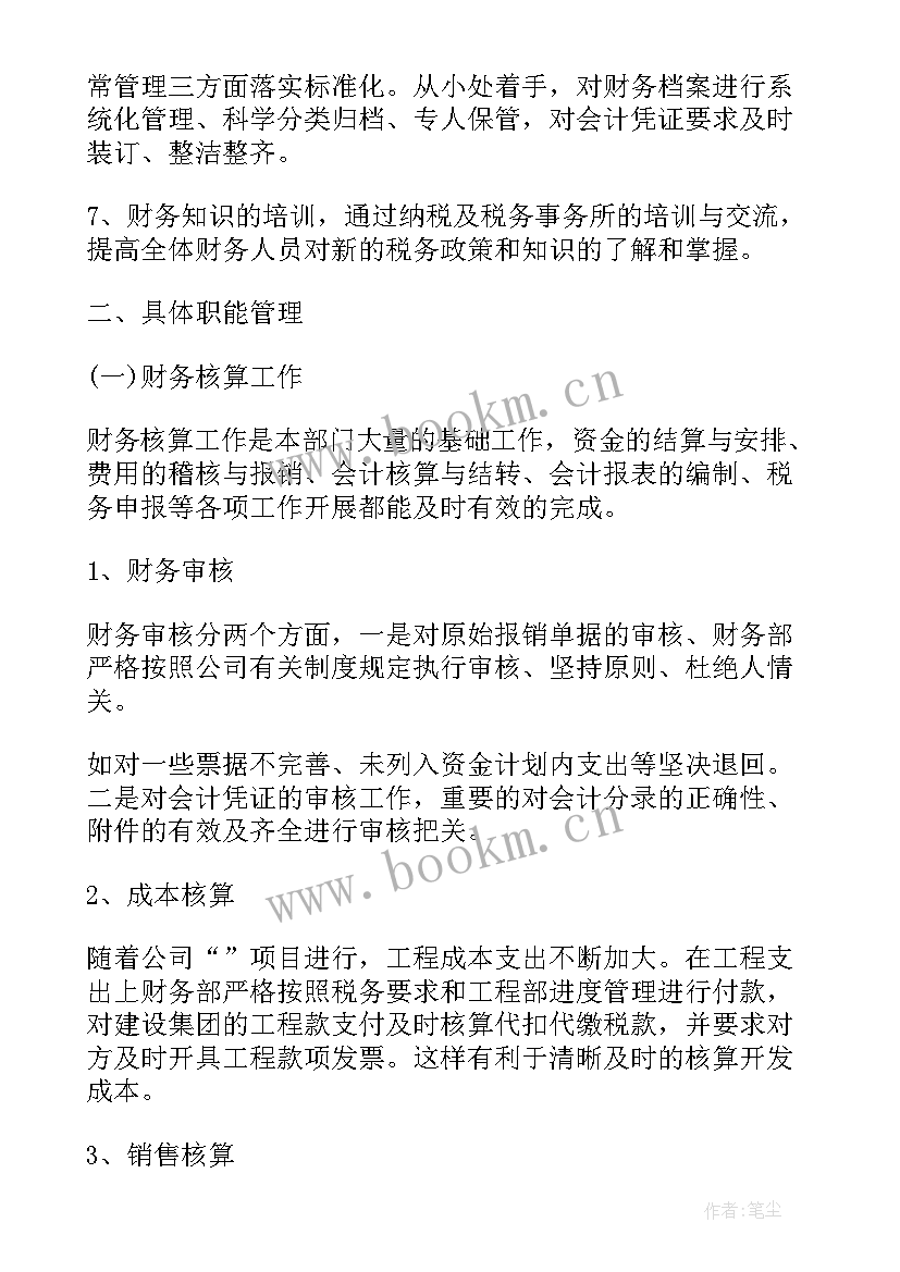 财务半年度总结及下半年计划 财务上半年工作总结及下半年计划(实用9篇)