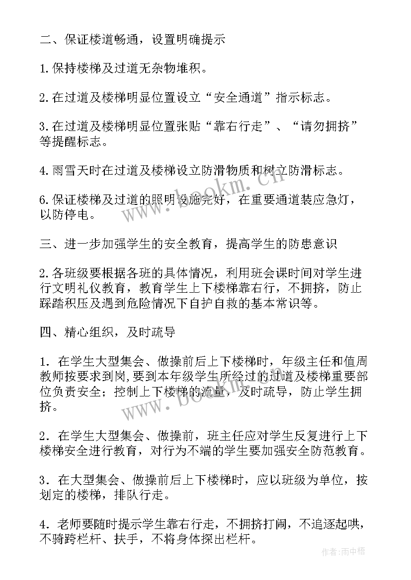 事故善后处置工作情况报告 中学预防校园踩踏事故安全应急处置预案(精选5篇)