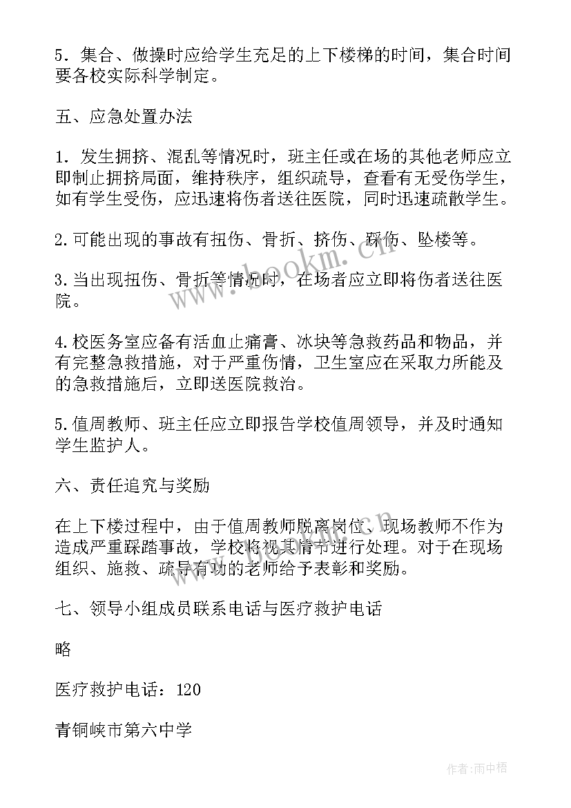 事故善后处置工作情况报告 中学预防校园踩踏事故安全应急处置预案(精选5篇)