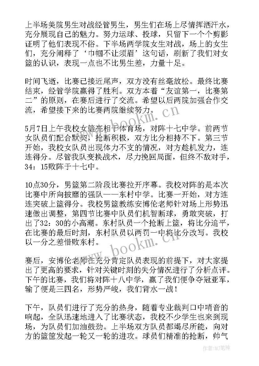 2023年职工篮球赛新闻稿 篮球赛新闻稿(通用8篇)