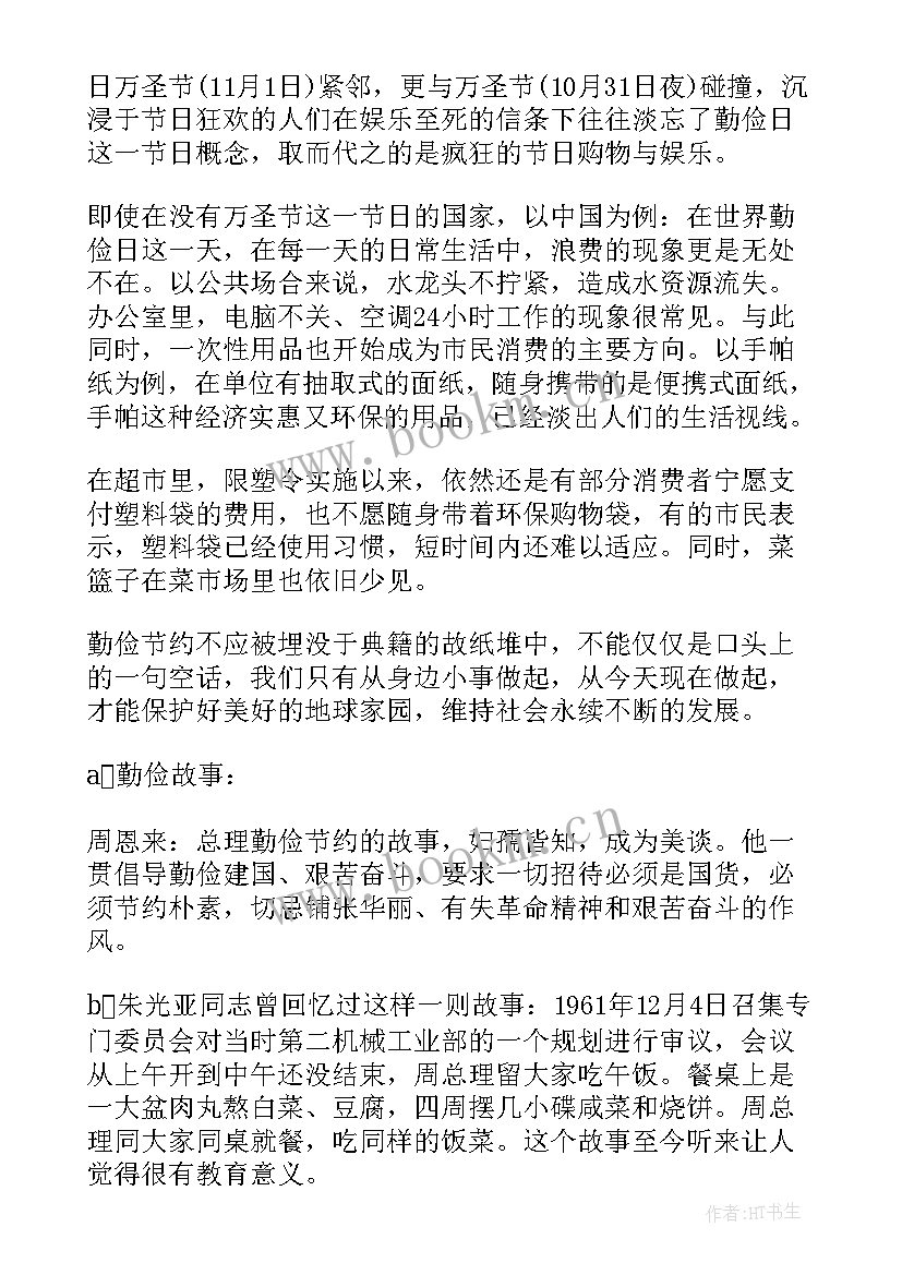 勤俭节约的广播稿(大全10篇)