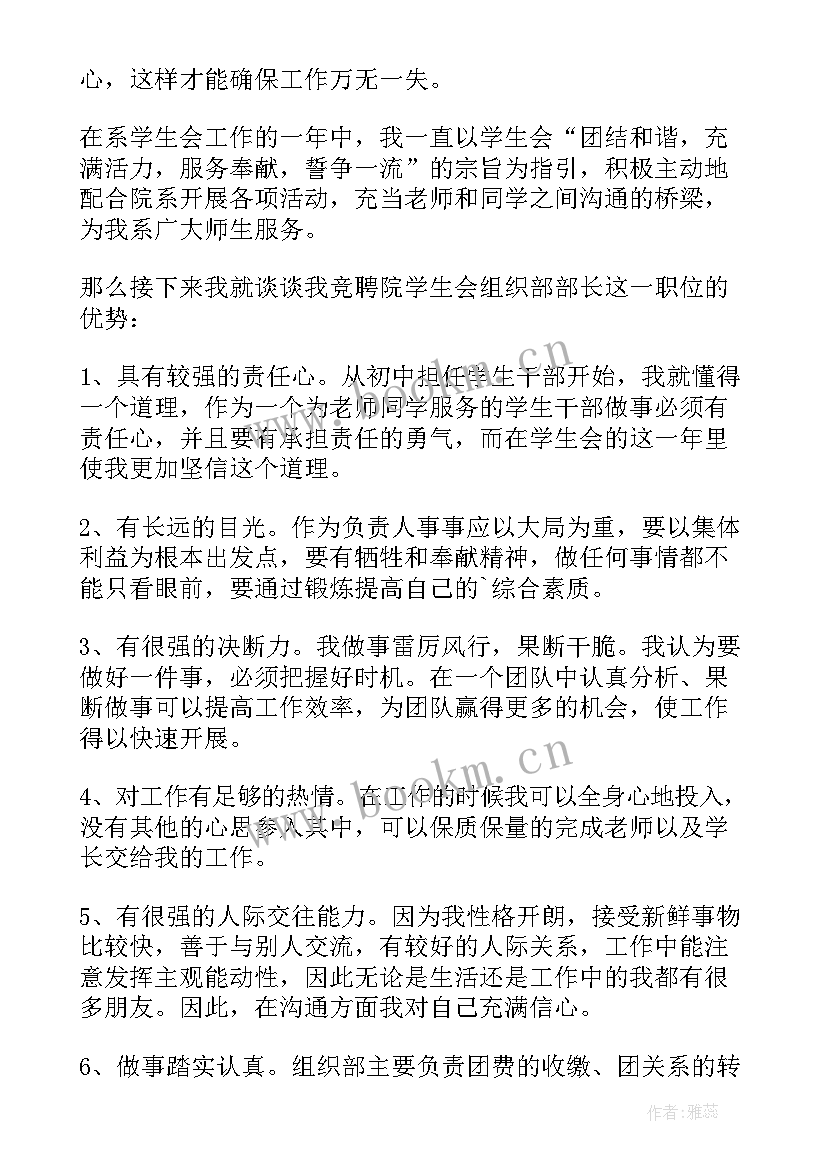 最新竞选学生会组织部部长竞选稿 学生会组织部长的竞选稿(模板9篇)