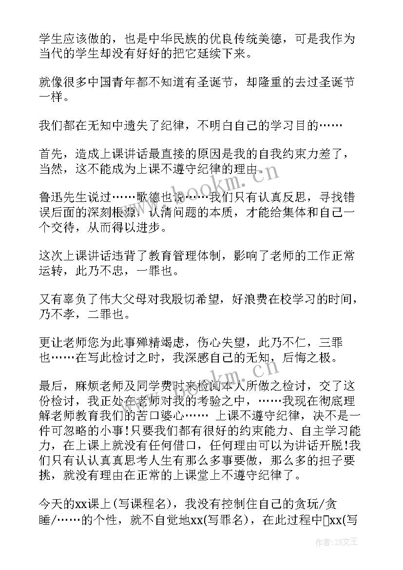 2023年部队违反纪律的检讨书(汇总6篇)