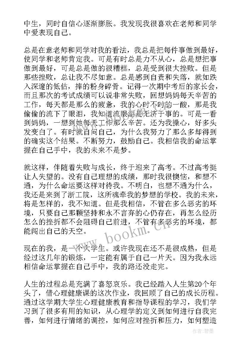 大学生自我成长报告摘要(精选5篇)