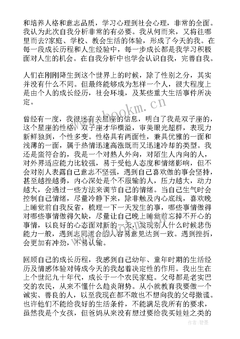 大学生自我成长报告摘要(精选5篇)