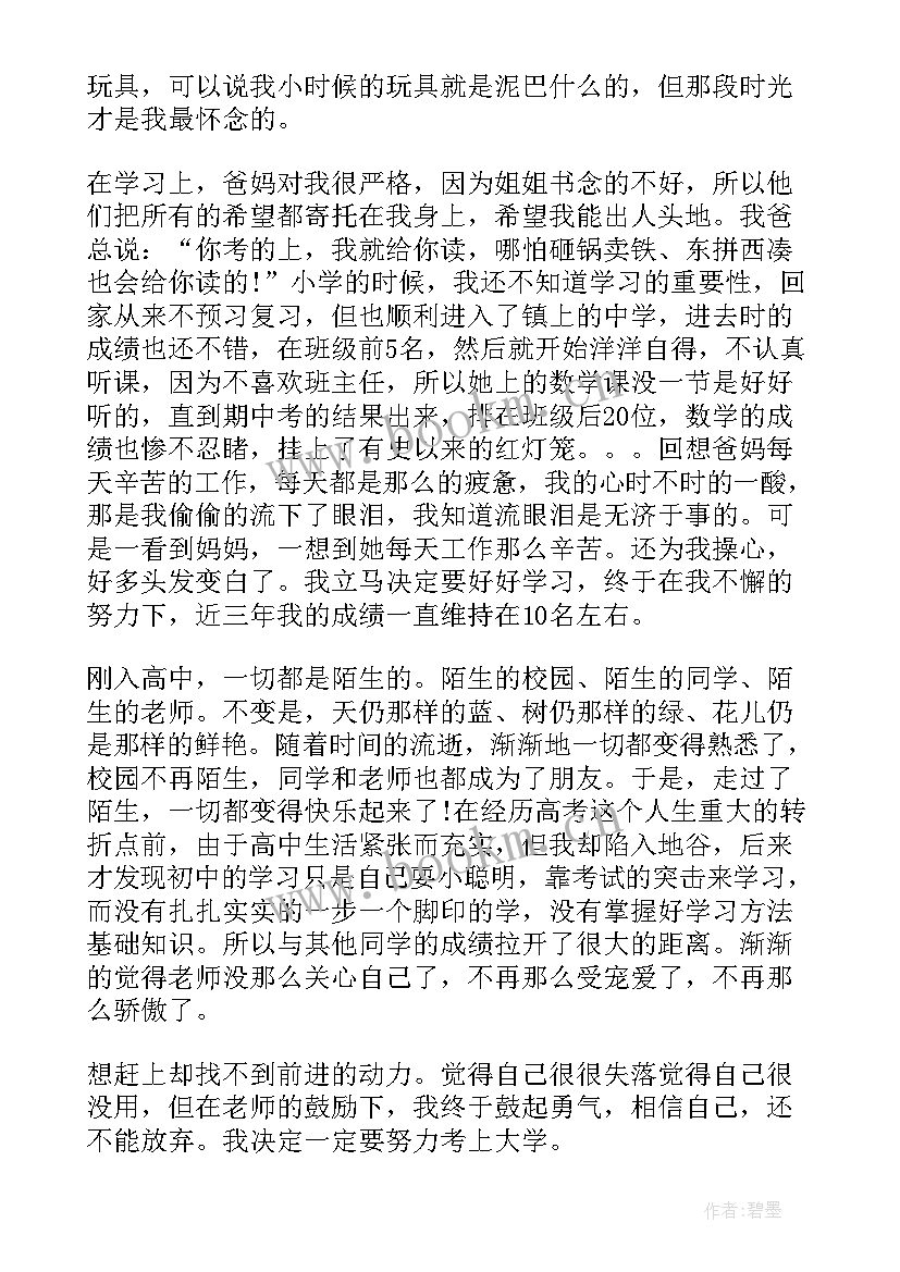 大学生自我成长报告摘要(精选5篇)